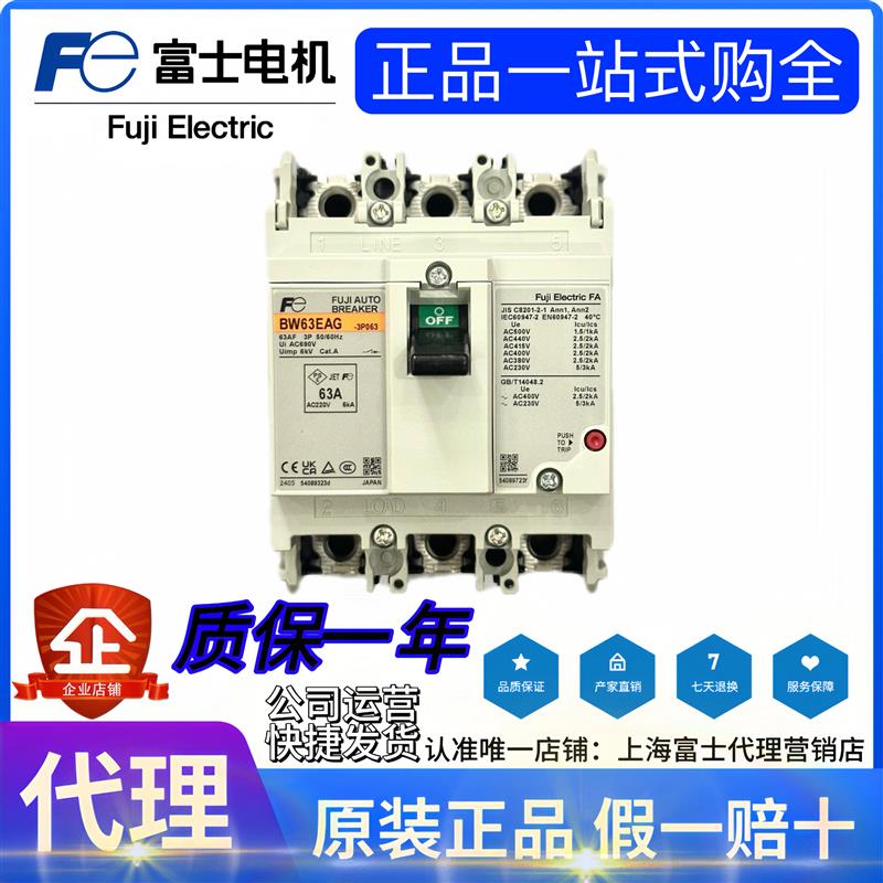 富士塑壳断路器BW50EAG BW63EAG BW50AAG BW100EAG BW125JAGC-3P