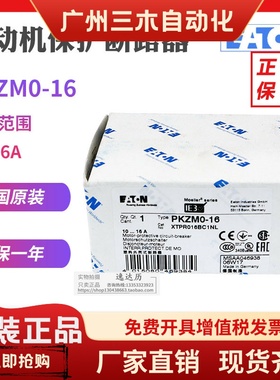 伊顿EATON穆勒PKZM0-16电动机马达断路器XTPR016BC1原装进口现货
