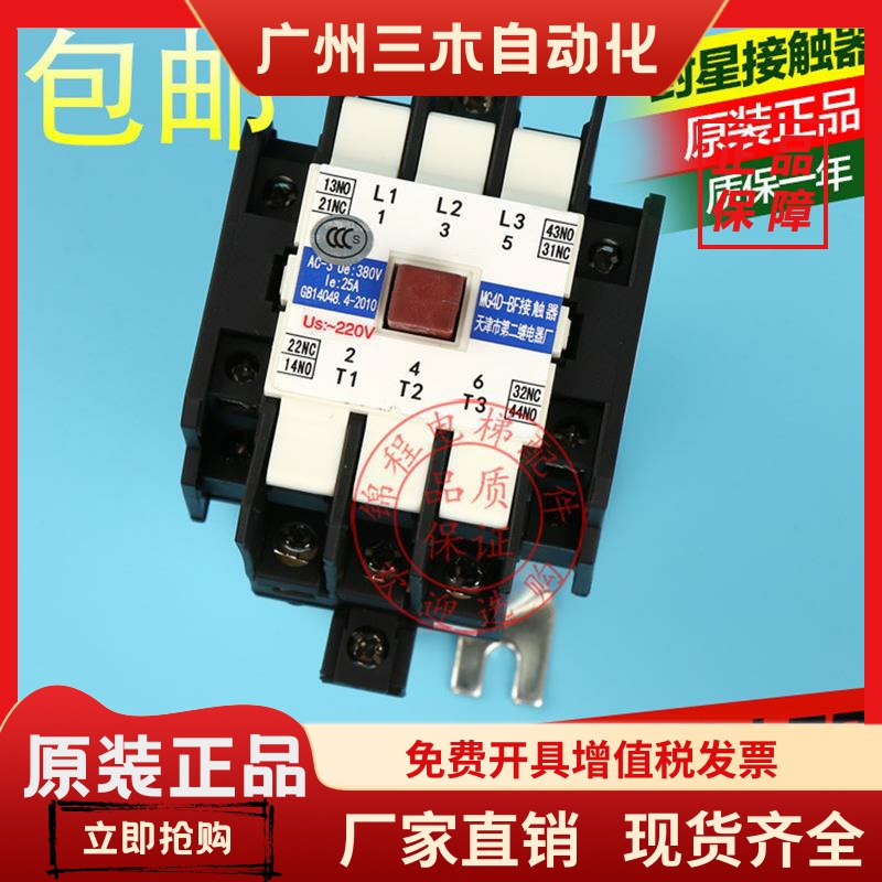 电梯封星接触器 MG4D-BF AC110V/AC220V/DC110V MG5-BF MG2D MG4D