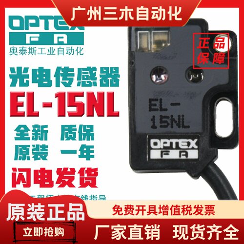 奥普士光电传感器ET-S500NL EL-S15-30-08NL ED-S30ND奥普士