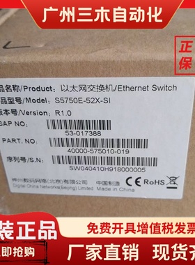 神州数码S5750E-52X-SI R3500-10C-AC-SI ES2208 DCME-200 交换机
