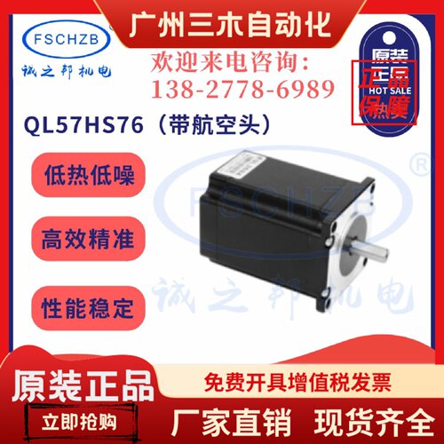 青蓝科技 57闭环步进马达QL57HS76混合带航空头【全新原装正品】