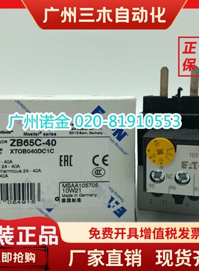 EATON伊顿穆勒 热过载继电器ZB65C-40 全新XTOB040DC1C原装现货