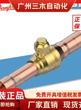 原装丹佛斯球阀CBV6S-54S制冷空调用手动截止阀双向焊接型铜球阀
