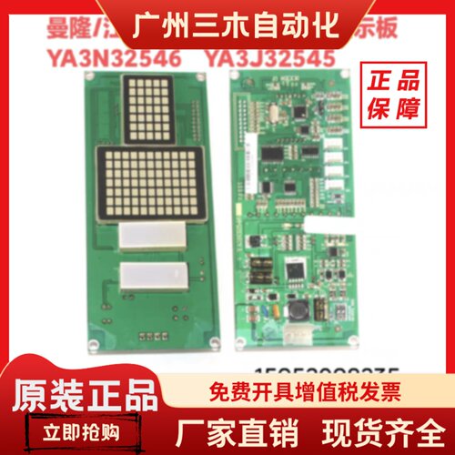电梯配件江南快速点阵外呼显示板YA3N32546/J32545 A3曼隆电梯