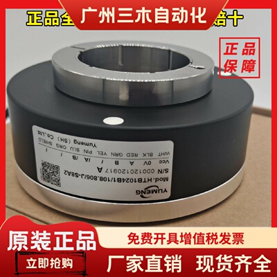 禹盟编码器HTB1024B1108.806JS8A2YUmeng空心轴编码器全新原装