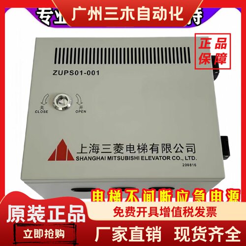 三菱电梯不间断电源ZUPS01-001五方对讲电源Z6G01-10 12V 7.0Ah