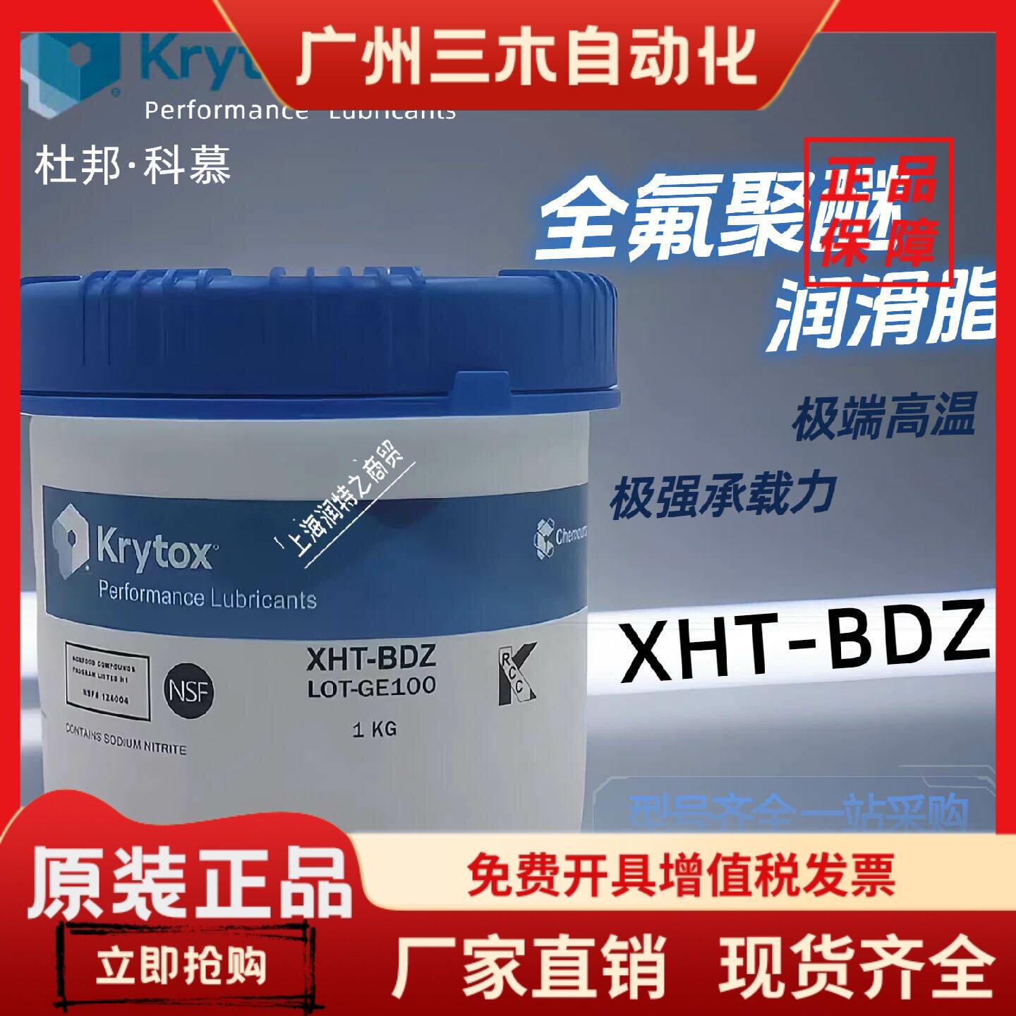 美国杜邦KrytoxXHTBDZGPL105205226227全氟聚醚高温润滑脂剂