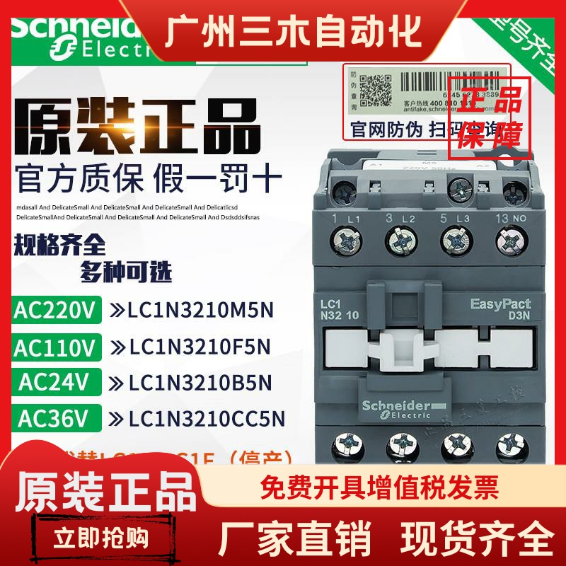 正品施耐德接触器LC1N3210M5N  AC220V 220V 36V