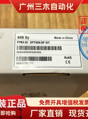 FBIP-01/FPBA-01/FPNO-21 全新原装 ABB变频器通讯模块 现货 议价