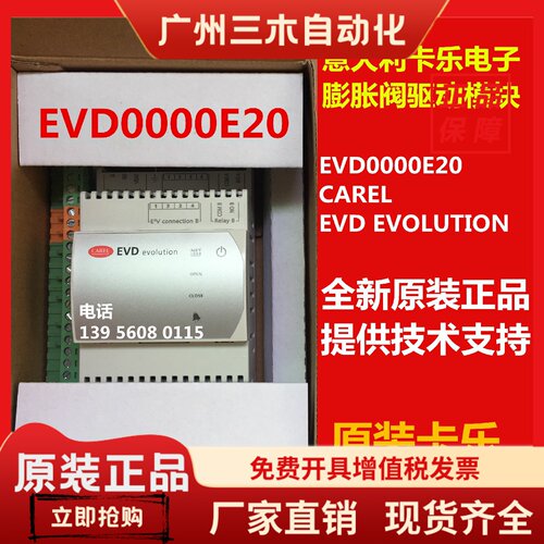 意大利卡乐膨胀阀驱动模块 CAREL EVD  EVOLUTION  EVD0000E20