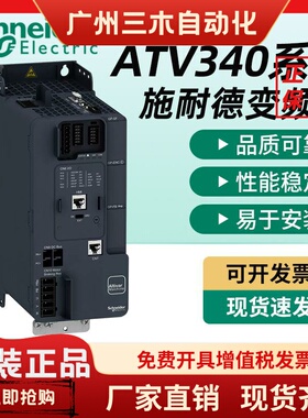 施耐德变频器ATV340U07N4/ATV340D15N4/ATV340U55N4/ATV340D15N4E