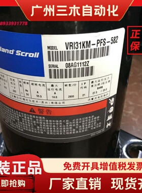 VRI30KS-PFS-582 VRI34KF VRI42KS全新谷轮压缩机VRI31KM-PFS-582