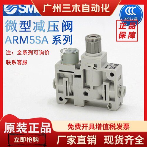 SMC原装正品微型减压阀ARM5SA-ARM5SB-06-08-20-27-A集装式减压阀