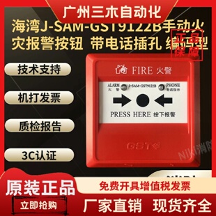 9123B消报 海湾手报J SAM GST9122B手动火灾报警按钮 型 9121C编码