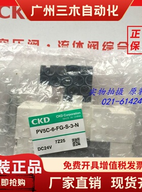 原装CKD电磁阀PV5G-6-FG-S-3-N新款PV5C-6-FG-S-3-N DC24全新正品