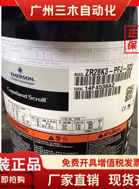 ZR28K3E-TFD-522 ZR26K3E-PFJ-522 ZR28KC-TFD-522全新谷轮压缩机