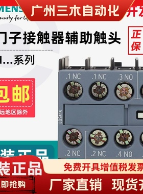 正品西门子接触器辅助触头3RH6911-1HA22/3RH5921 1DA11/1FA22