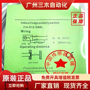 LIU ON6L OP6L Q12 G12 M12 NI5 现货热销接近开关 FI4