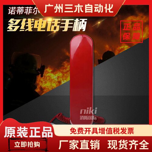 诺蒂菲尔TCC-G3040A多线电话分机 TCC-G3040B多线电话手柄 现货