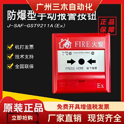 海湾J-SAF-GST9211A(Ex)手动火灾报警按钮 防爆型非编码手报