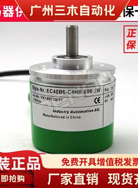 热销全新EC40B6-C4HR-600.JW编码器EC40B6-L5CR-1024.3L1600