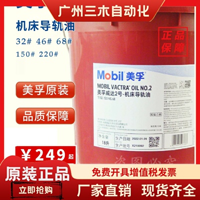 美孚威达2号1号3号4号电梯 数控机床导轨油VG 32 68 46威格力1405