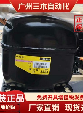 SC10CL 104L2523原装全新丹佛斯保鲜风幕展示柜压缩机 315W R404a