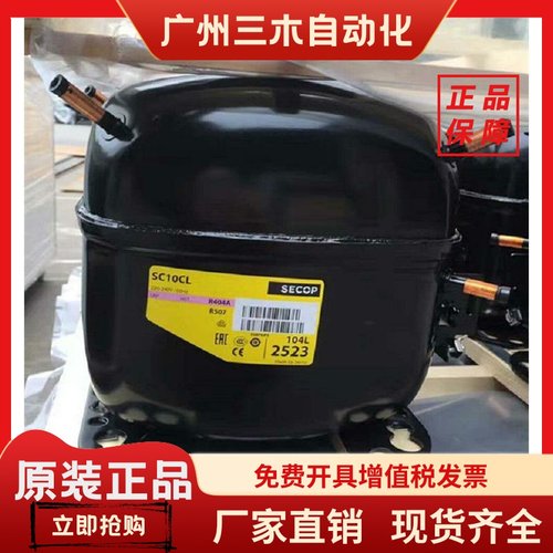 SC10CL 104L2523原装全新丹佛斯保鲜风幕展示柜压缩机 315W R404a