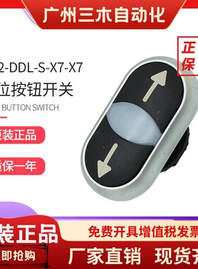 EATON伊顿穆勒M22-DDL-S-X7/X7 黑色双位开关按钮头 德国原装进口