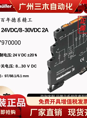 魏德米勒超薄固态继电器MOS 24VDC/8-30VDC 2A 8937970000