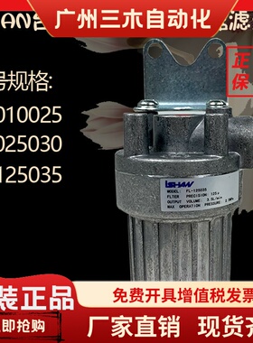 台湾裕祥浙江胜祥FL-010025油泵过滤器稀油滤油器-125035/-010025