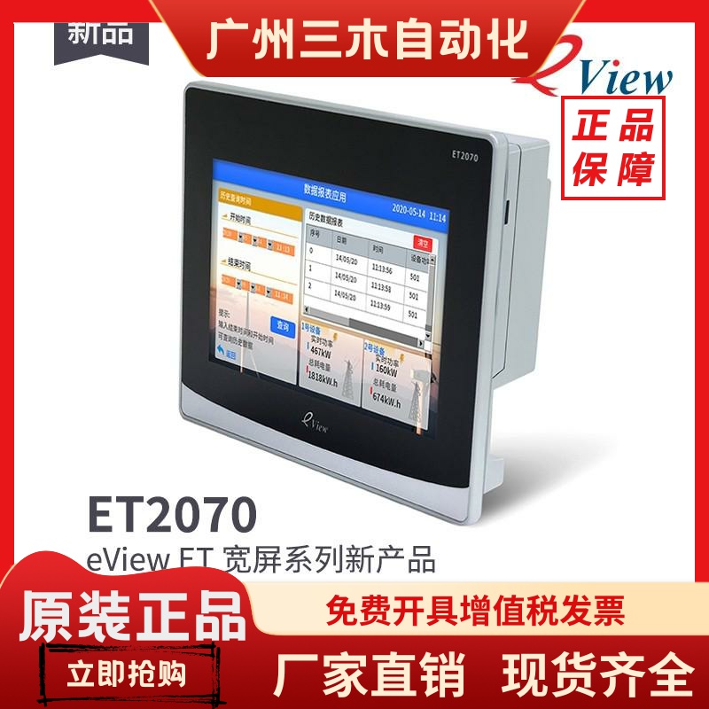步科新品触摸屏7寸10寸ET2070 ET100 MT4434T MT4414T/E GL070 E