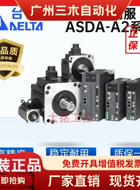伺服电机套装100W台达ASD-A2-0121/ECMA-C10401GS/SS马达驱动现货