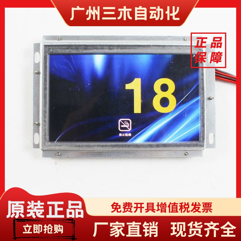 西子奥的斯 杭西奥电梯彩屏7寸轿厢显示器 板LM2GD004/LMTFC700CH