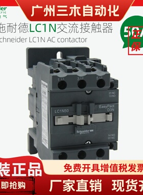 施耐德交流接触器 LC1N50M5N F5N Q5N B5N CC5N 50A 110V220V380V