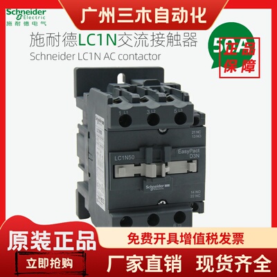 施耐德交流接触器 LC1N50M5N F5N Q5N B5N CC5N 50A 110V220V380V