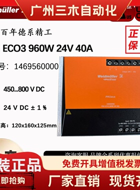 魏德米勒PRO ECO3 960W 24V 40A开关电源模块1469560000导轨安装