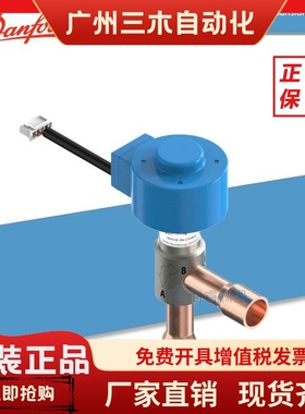 原装Eets8M脉冲数字膨胀阀丹佛斯制冷空调系统节流阀