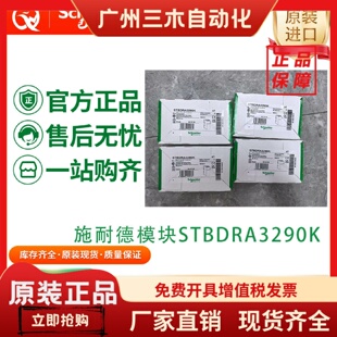 施耐德PLC模块STB原装正品STBDDI3610K/STBACI1230K/STBACI1400K