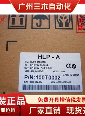 【HLP-A】HLPA01D523C 海利普变频器1.5KW/220V原装正品现货供应