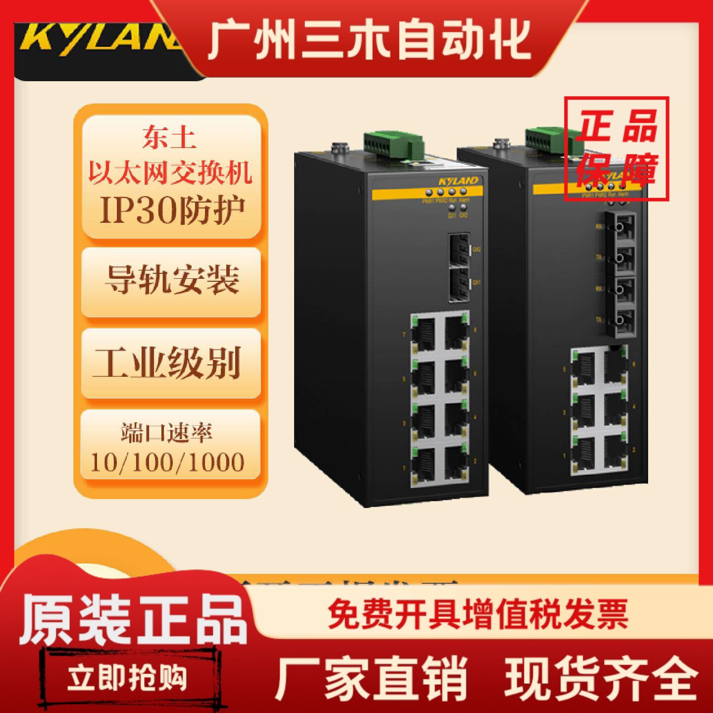 KYLAND东土机架式工业交换其它元器件