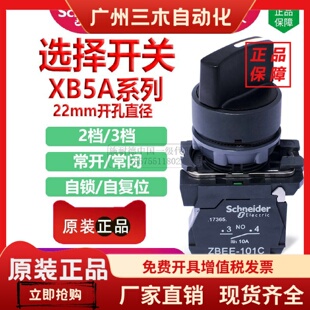 施耐德选择开关XB5AD33C三档自锁ZB5AD3CZB5AZ103C旋钮ZBEE-102C