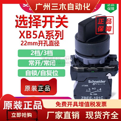 施耐德选择开关XB5AD33C三档自锁ZB5AD3CZB5AZ103C旋钮ZBEE-102C