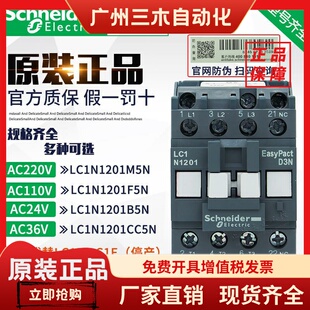 正品施耐德接触器LC1N1201M5N  LC1E1201 AC220V 220V 36V