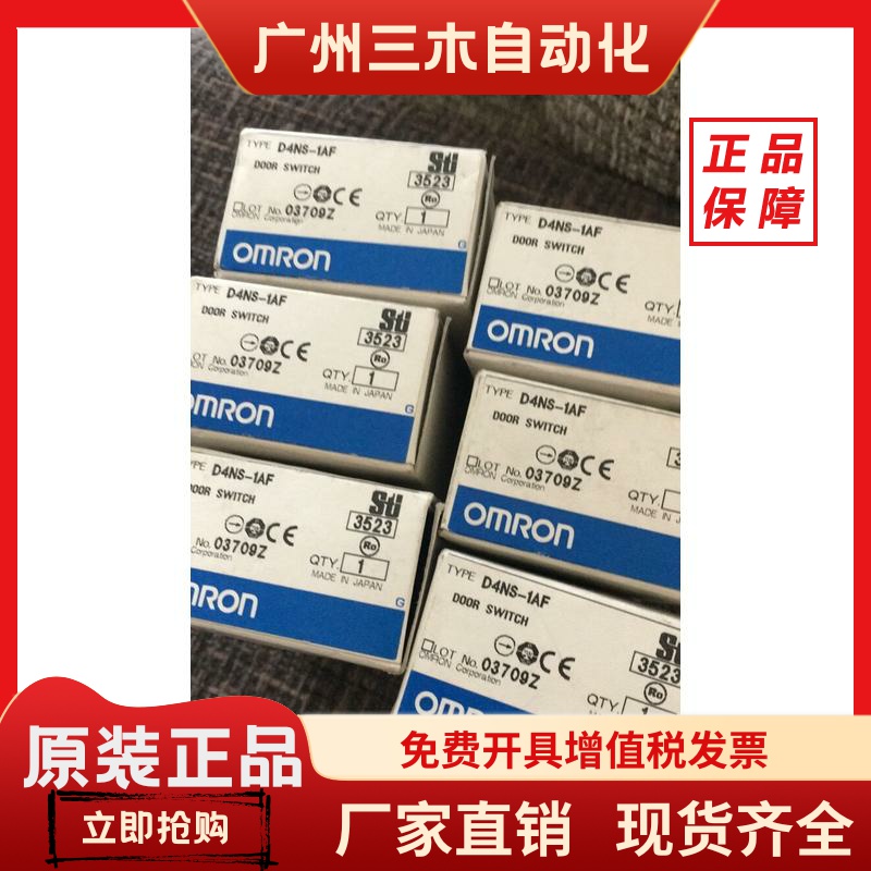 安全门开关D4NS-1AF/2AF/3AF/4AF/1BF/2BF/3BF/4BF/1CF/2CF/4DF
