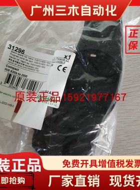 施耐德 31296 黑色旋转手柄 用于INS/INV630b 800 1000 1600 正品