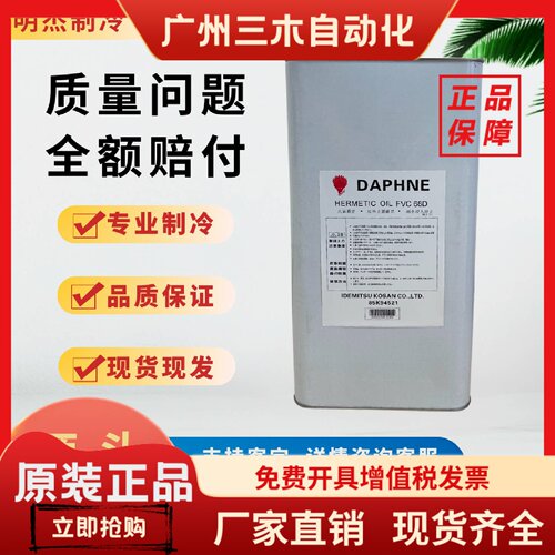 出光中央空调压缩机专用FVC32D/68D/50K/FV68S/100S/68H