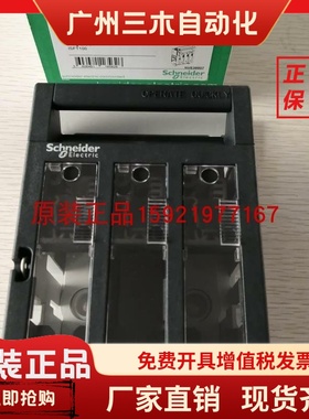 施耐德熔断器组隔离开关LV480800 ISFT100 3P 固定式原装正品现货