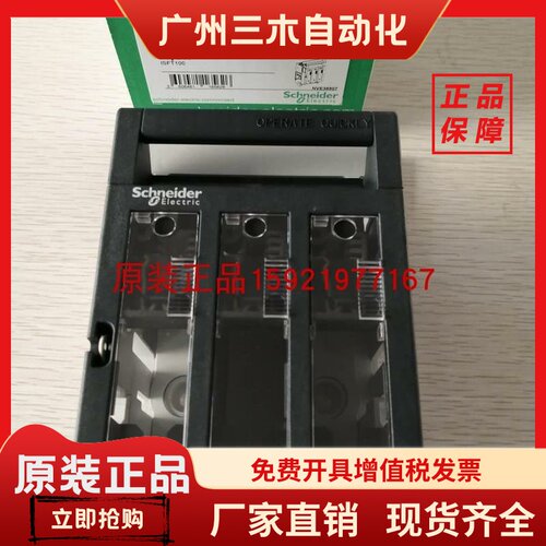 施耐德熔断器组隔离开关LV480800 ISFT100 3P 固定式原装正品现货